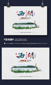 西湖印象 湖畔詩畫，靈韻悠長——專業(yè)旅游宣傳設(shè)計素材