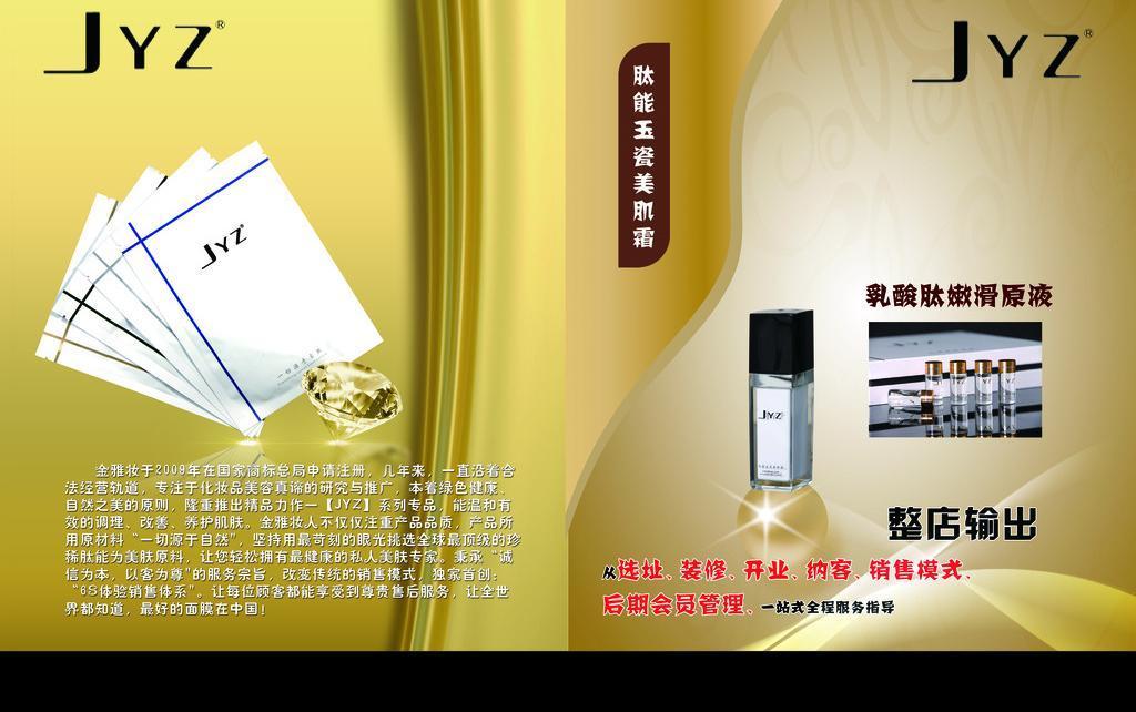 煥亮新生，肌密之鑰——【雪絨花】奢寵系列美妝廣告設(shè)計