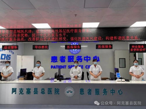 阿克塞患者服務中心正式上線，貼心服務內容獲好評