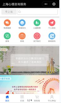上海心理咨詢服務(wù)APP 您口袋里的專業(yè)情緒顧問