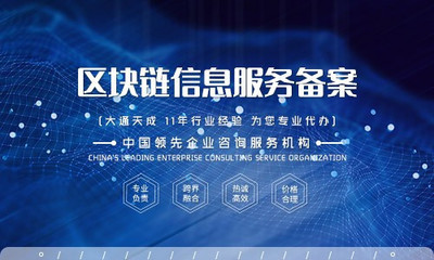 區塊鏈六層模型解析與企業信息咨詢服務的新視角